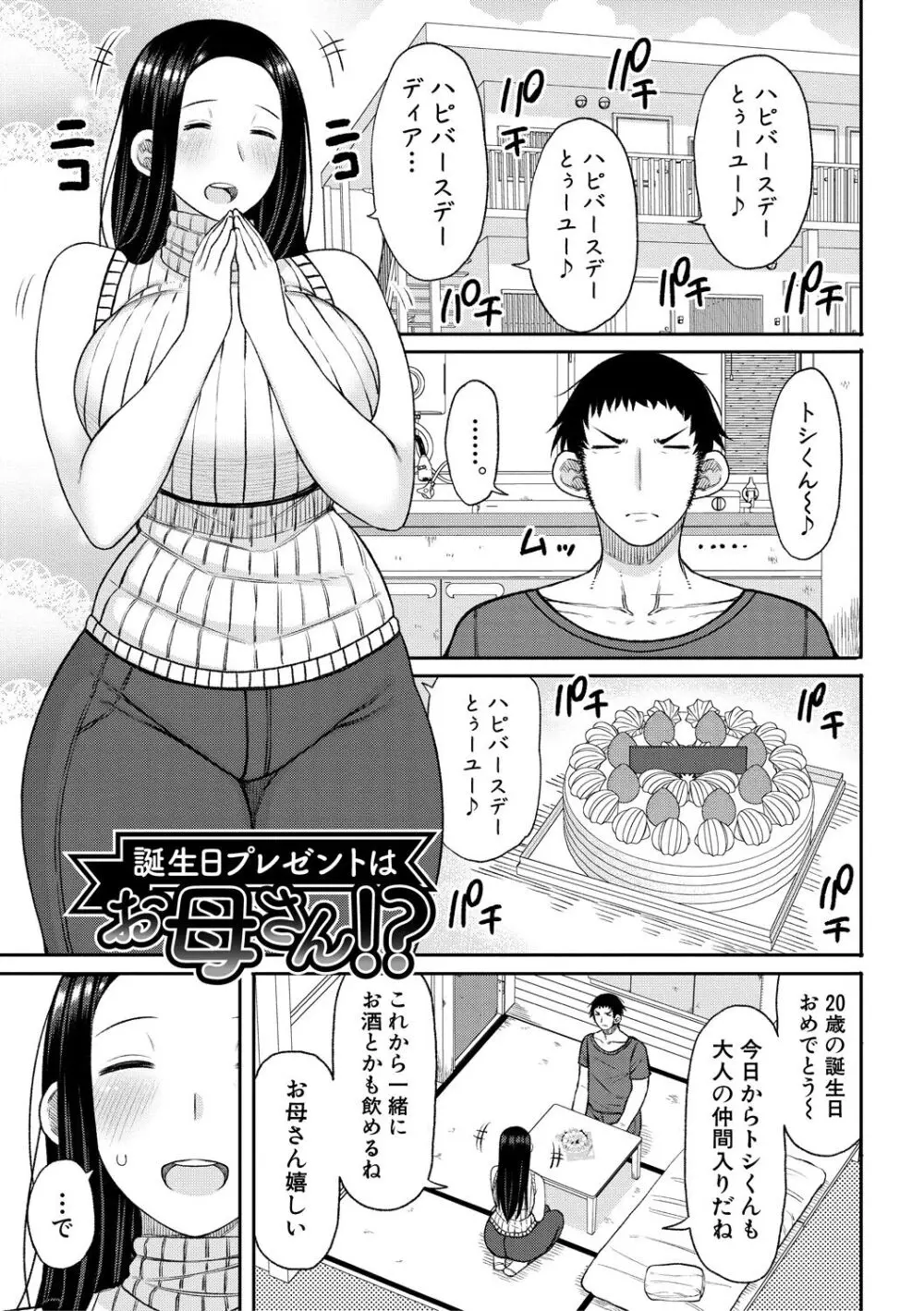 孕みたがりな母親～お母さんといっぱい子作りしようね～ Page.163