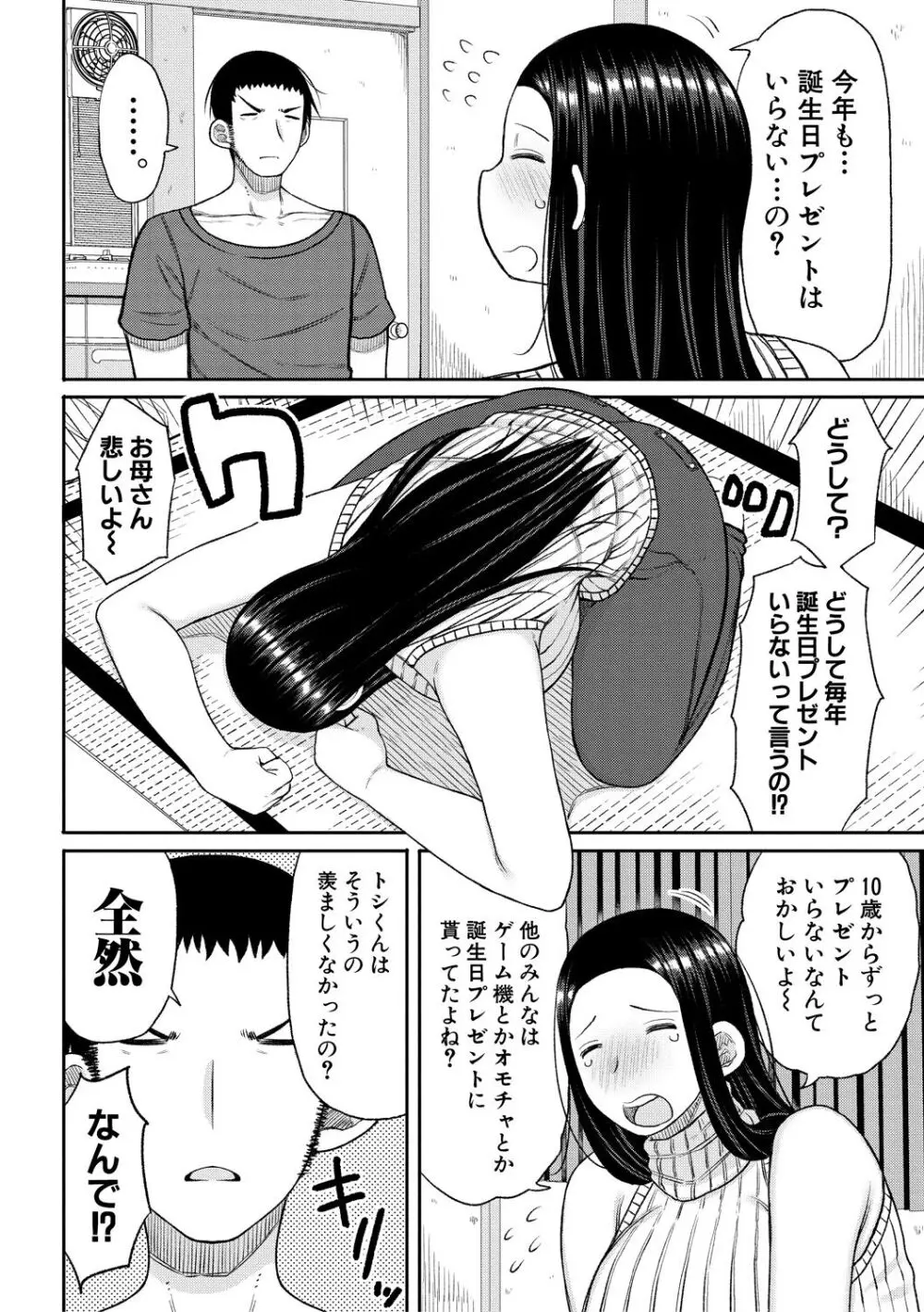 孕みたがりな母親～お母さんといっぱい子作りしようね～ Page.164