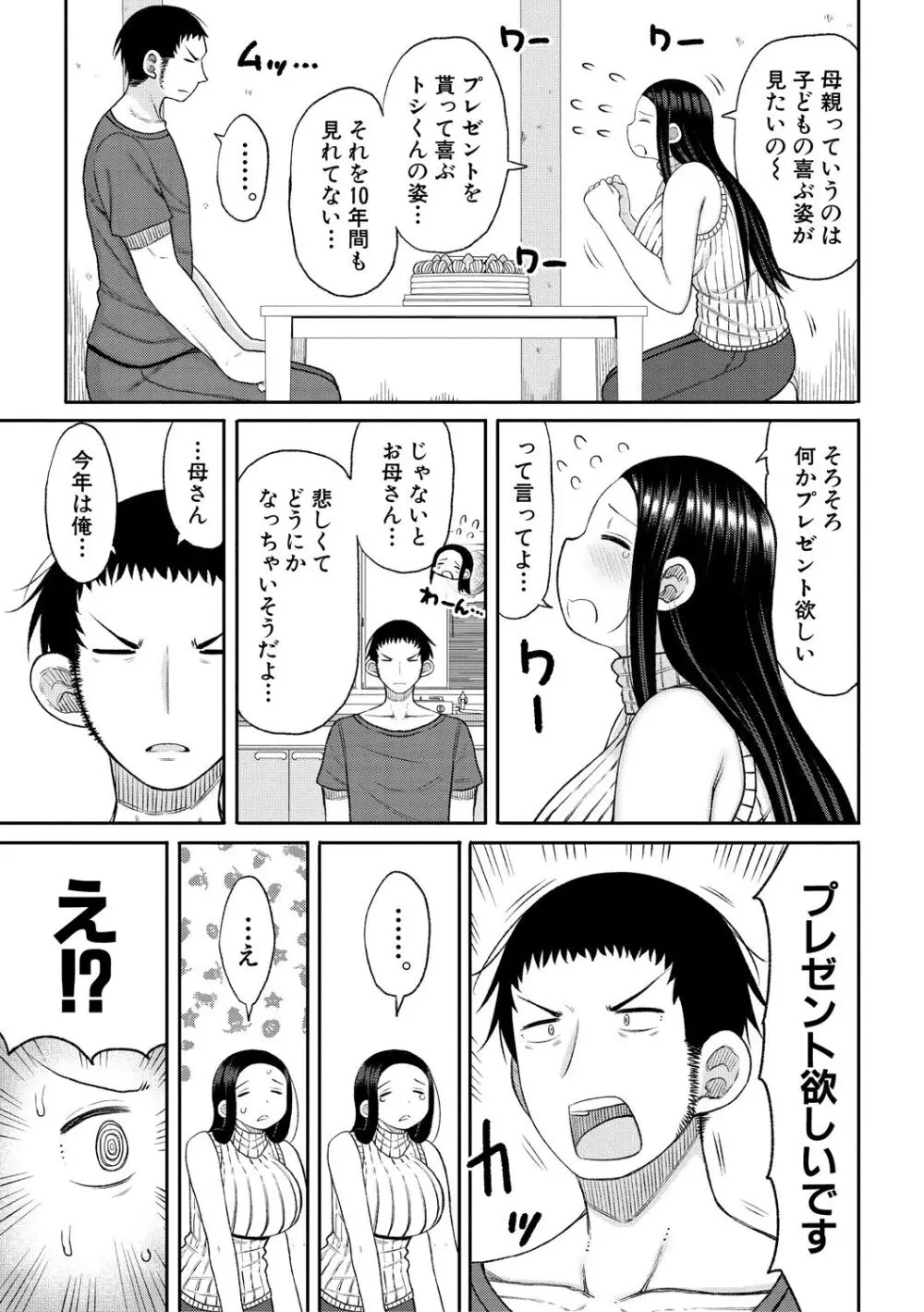 孕みたがりな母親～お母さんといっぱい子作りしようね～ Page.165