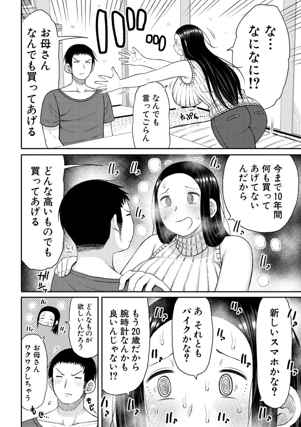 孕みたがりな母親～お母さんといっぱい子作りしようね～ Page.166