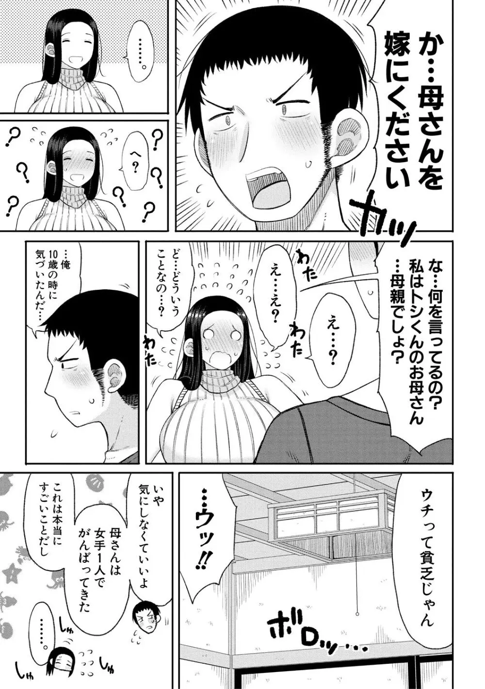 孕みたがりな母親～お母さんといっぱい子作りしようね～ Page.167