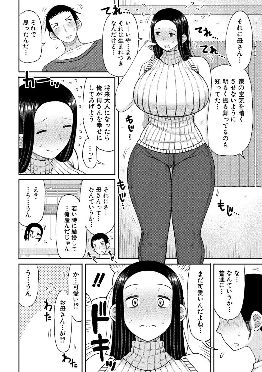 孕みたがりな母親～お母さんといっぱい子作りしようね～ Page.168