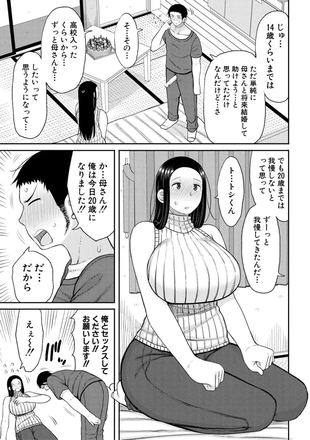 孕みたがりな母親～お母さんといっぱい子作りしようね～ Page.171