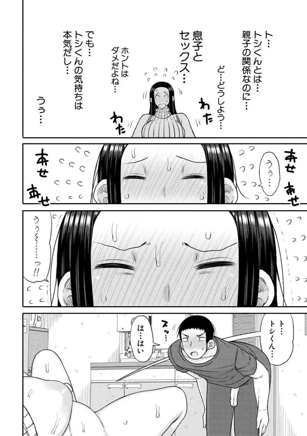 孕みたがりな母親～お母さんといっぱい子作りしようね～ Page.172