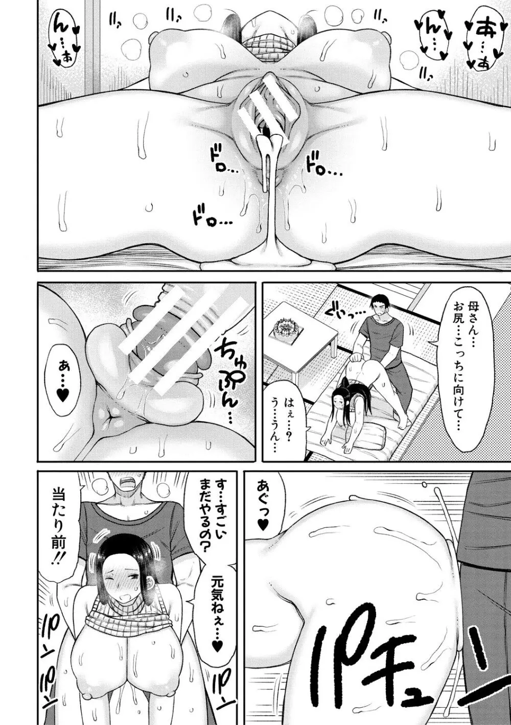 孕みたがりな母親～お母さんといっぱい子作りしようね～ Page.184