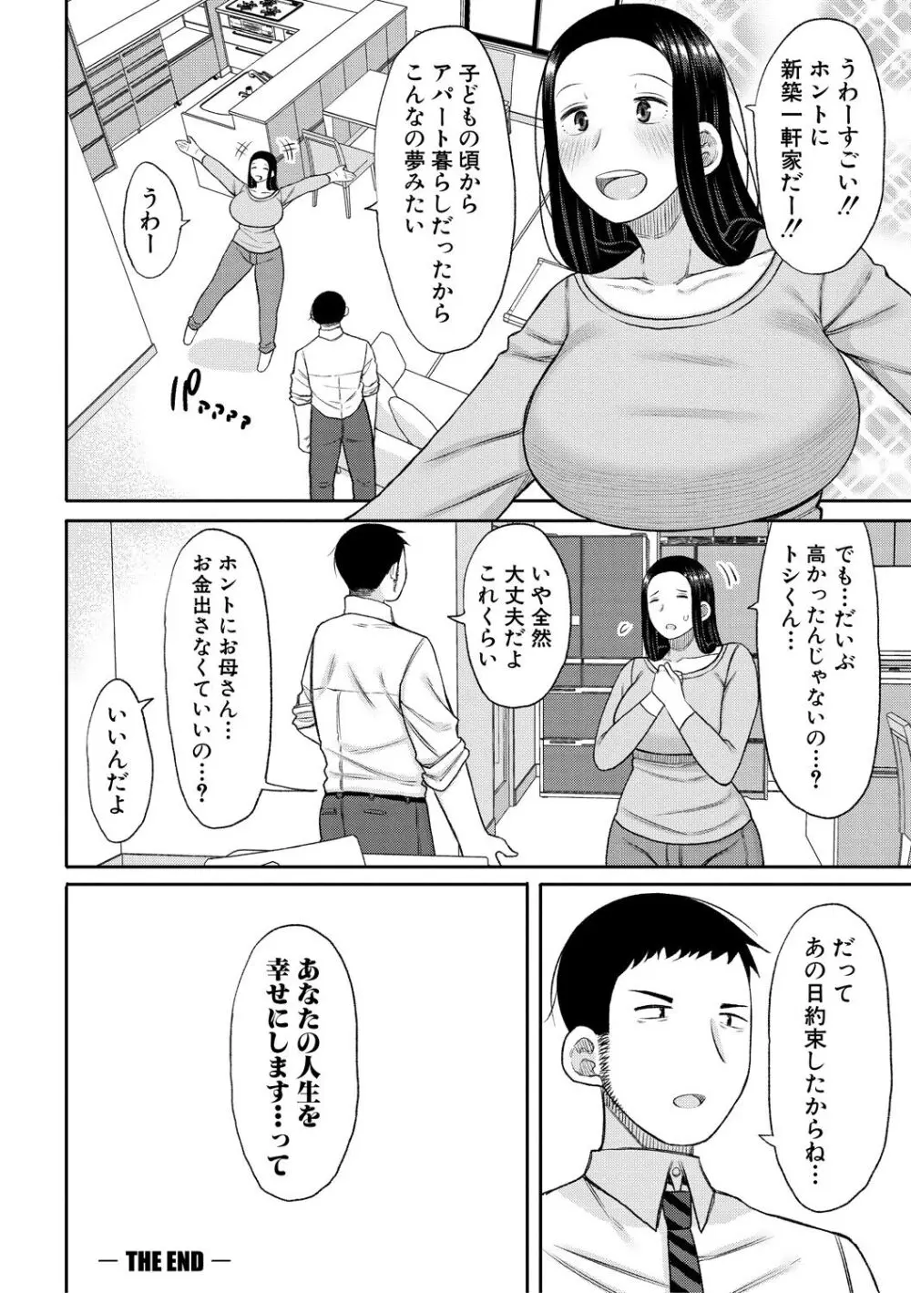 孕みたがりな母親～お母さんといっぱい子作りしようね～ Page.192