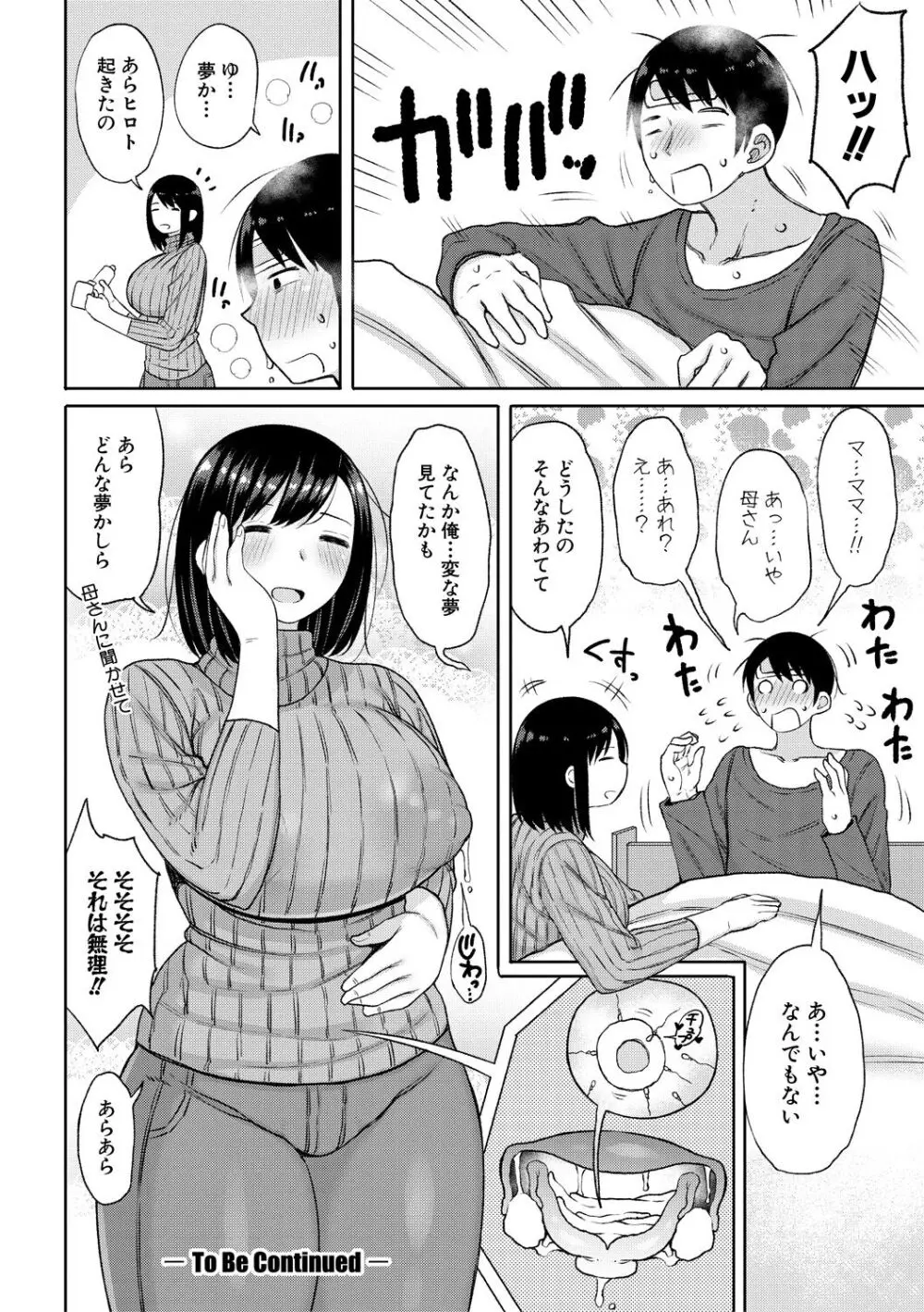 孕みたがりな母親～お母さんといっぱい子作りしようね～ Page.20