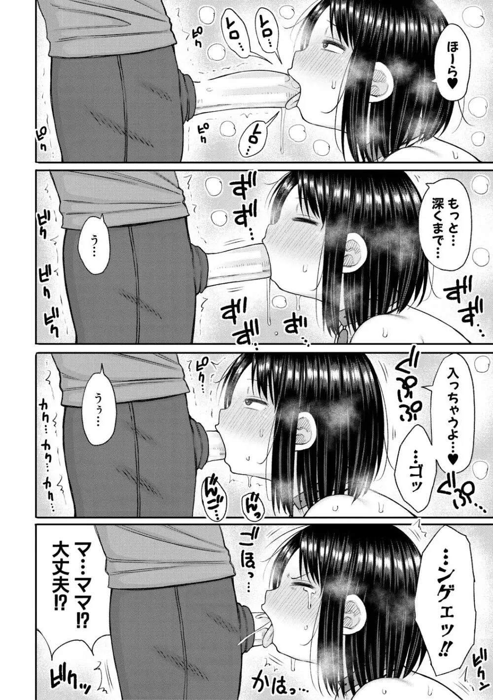 孕みたがりな母親～お母さんといっぱい子作りしようね～ Page.24