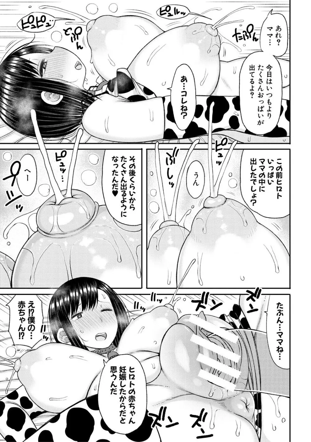 孕みたがりな母親～お母さんといっぱい子作りしようね～ Page.27