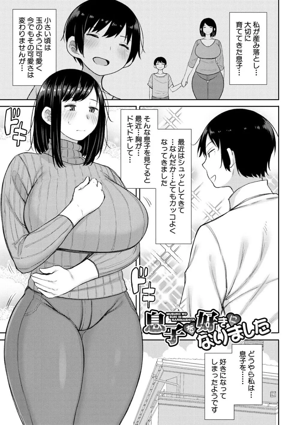 孕みたがりな母親～お母さんといっぱい子作りしようね～ Page.3