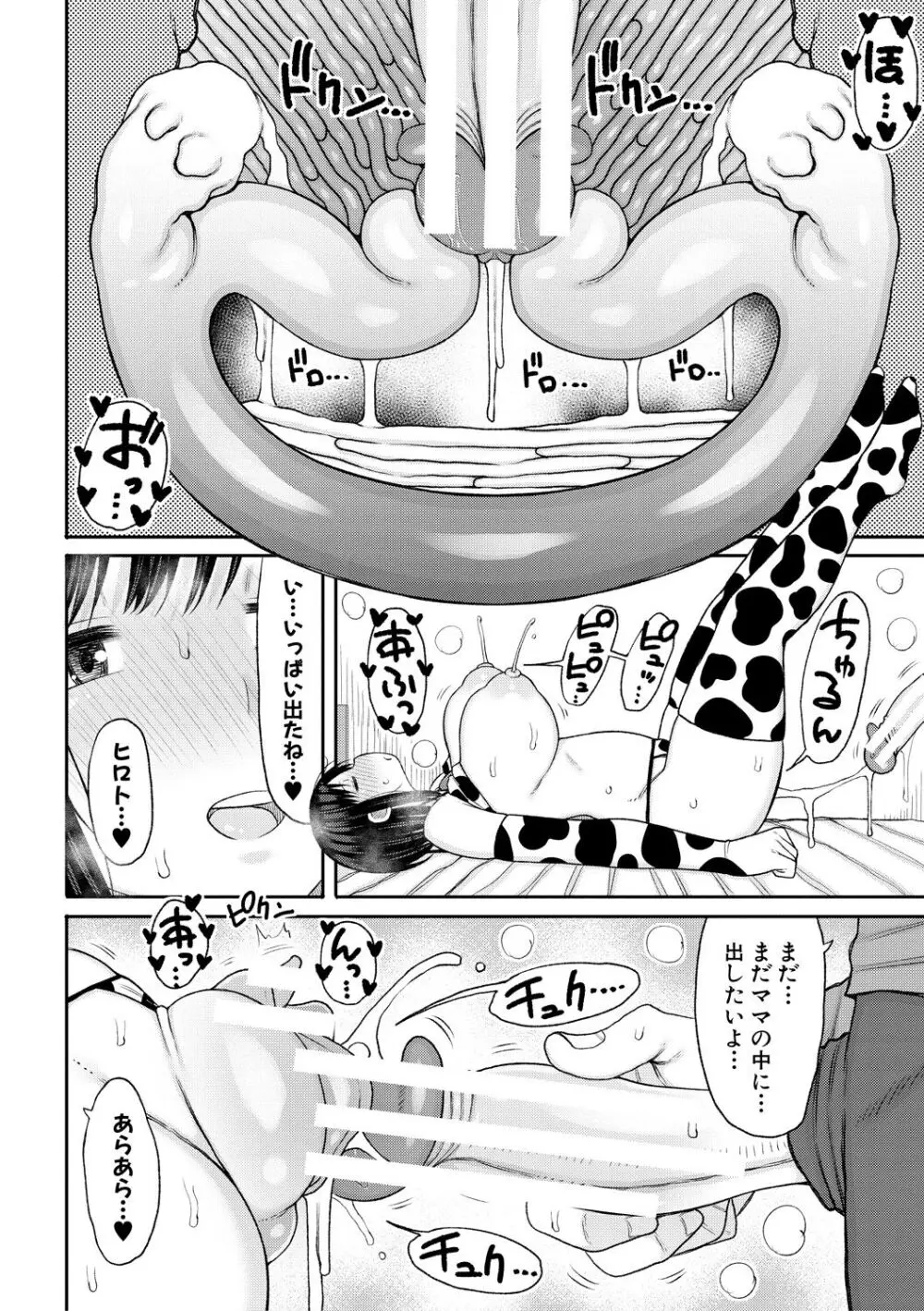 孕みたがりな母親～お母さんといっぱい子作りしようね～ Page.30