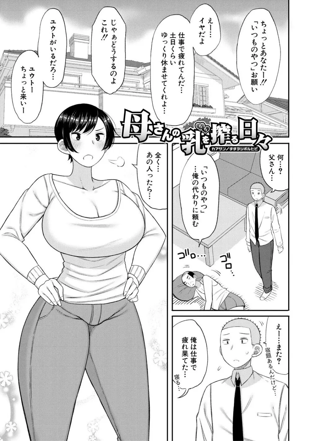 孕みたがりな母親～お母さんといっぱい子作りしようね～ Page.37