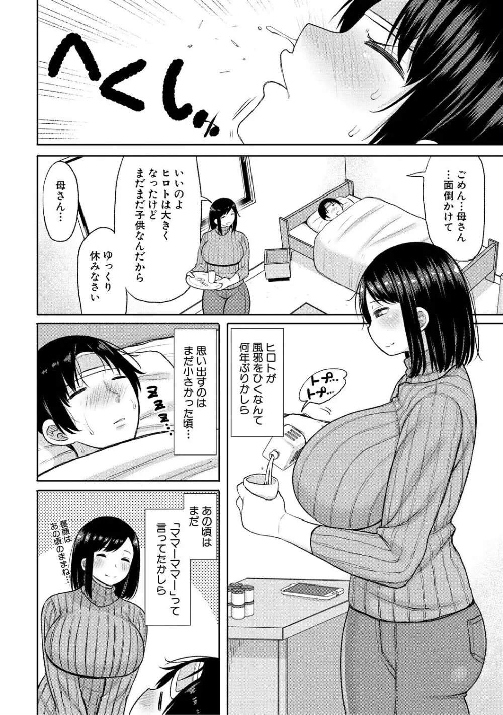 孕みたがりな母親～お母さんといっぱい子作りしようね～ Page.4