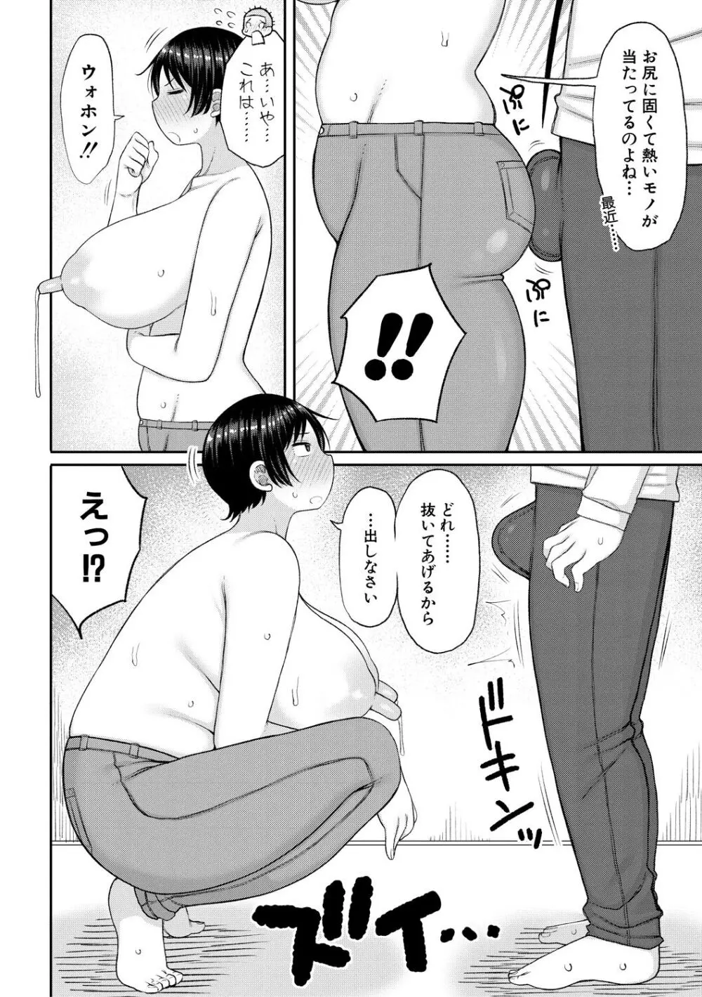 孕みたがりな母親～お母さんといっぱい子作りしようね～ Page.42