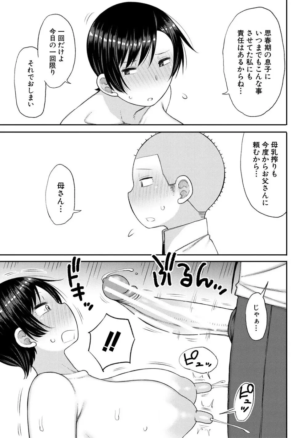 孕みたがりな母親～お母さんといっぱい子作りしようね～ Page.43