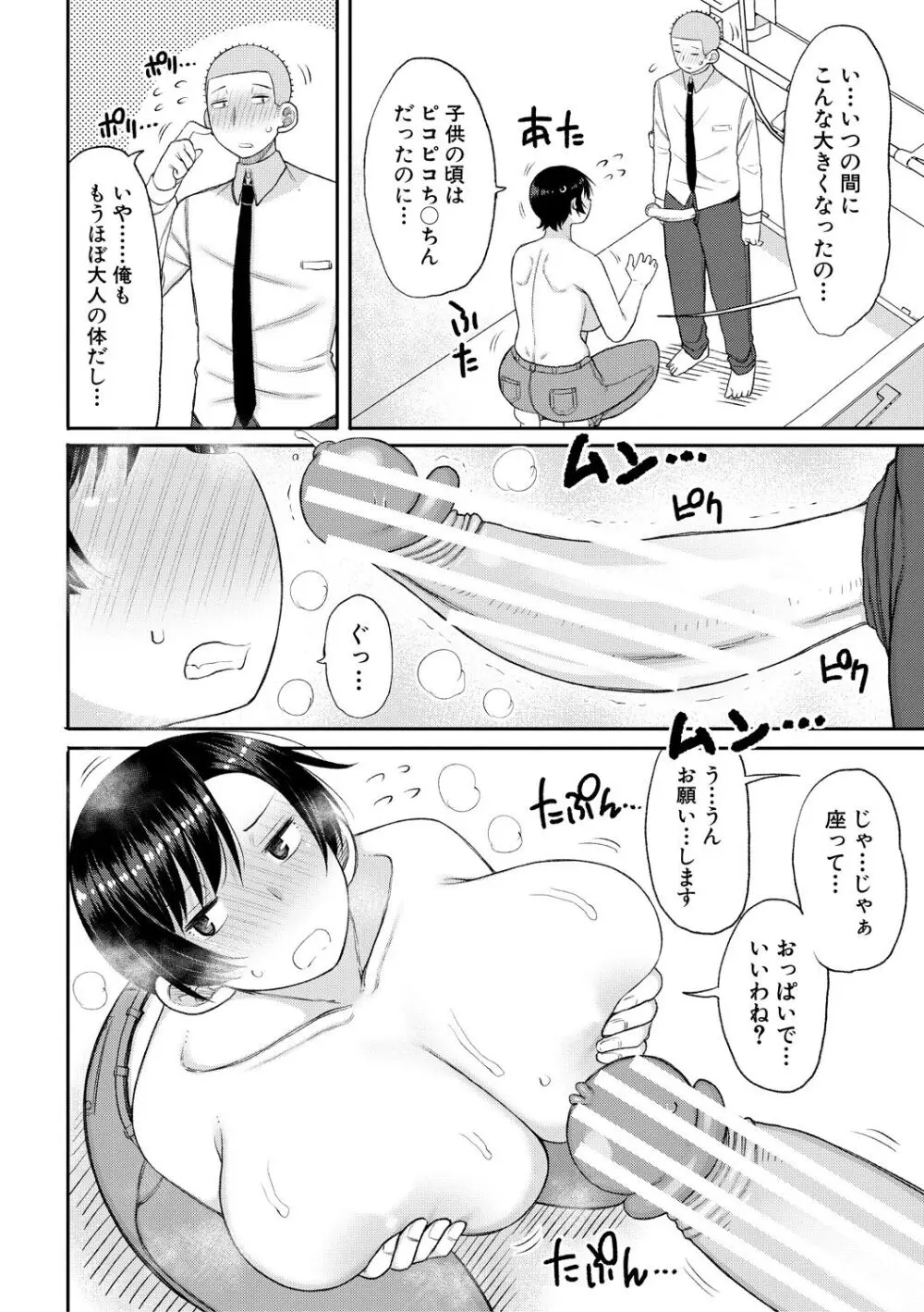 孕みたがりな母親～お母さんといっぱい子作りしようね～ Page.44