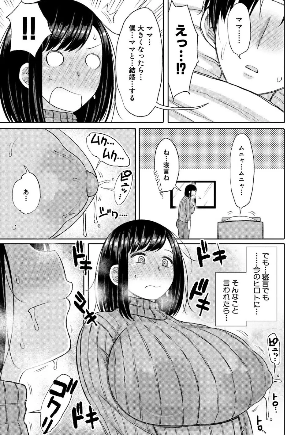 孕みたがりな母親～お母さんといっぱい子作りしようね～ Page.5