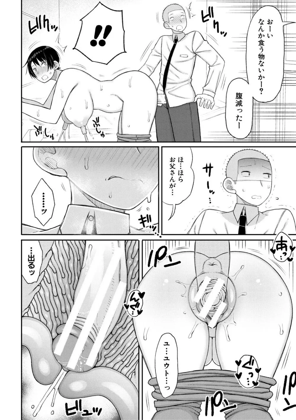 孕みたがりな母親～お母さんといっぱい子作りしようね～ Page.52