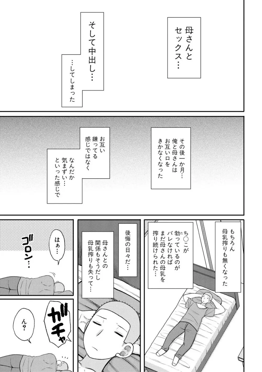 孕みたがりな母親～お母さんといっぱい子作りしようね～ Page.55