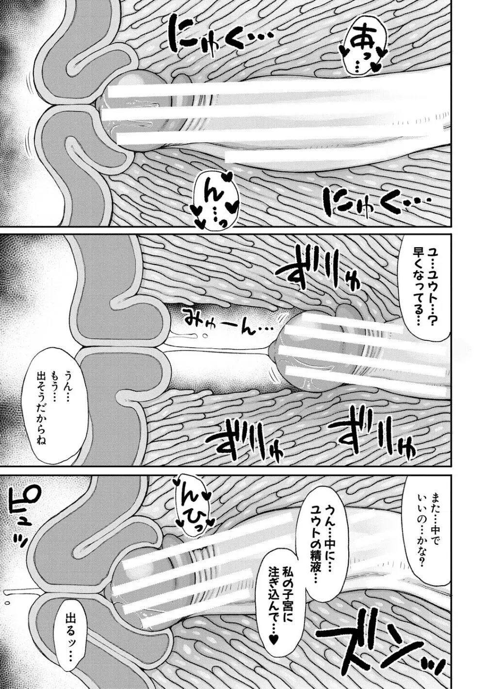 孕みたがりな母親～お母さんといっぱい子作りしようね～ Page.63