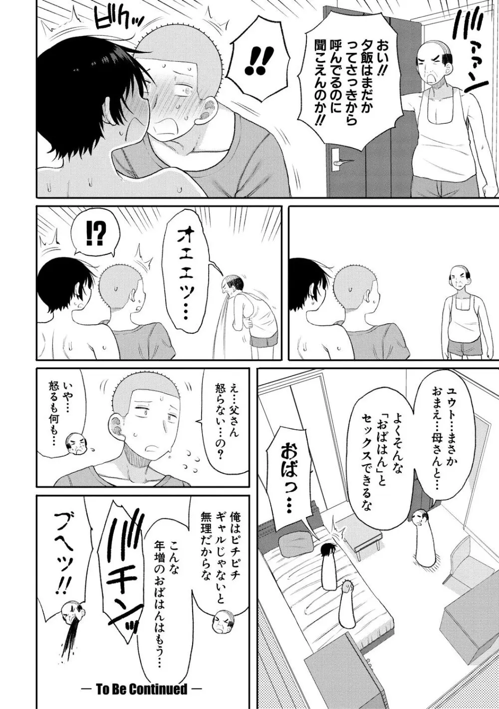 孕みたがりな母親～お母さんといっぱい子作りしようね～ Page.66