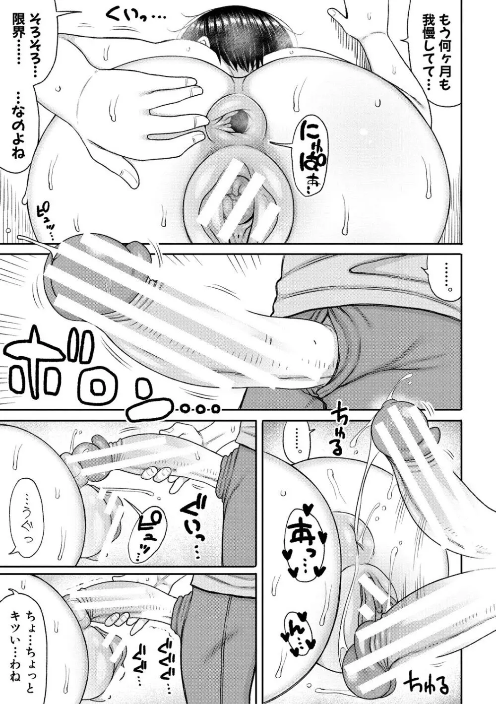 孕みたがりな母親～お母さんといっぱい子作りしようね～ Page.71