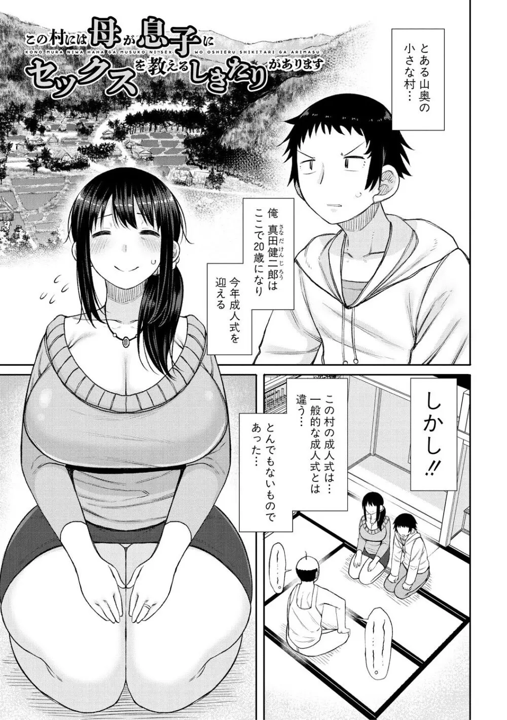 孕みたがりな母親～お母さんといっぱい子作りしようね～ Page.83