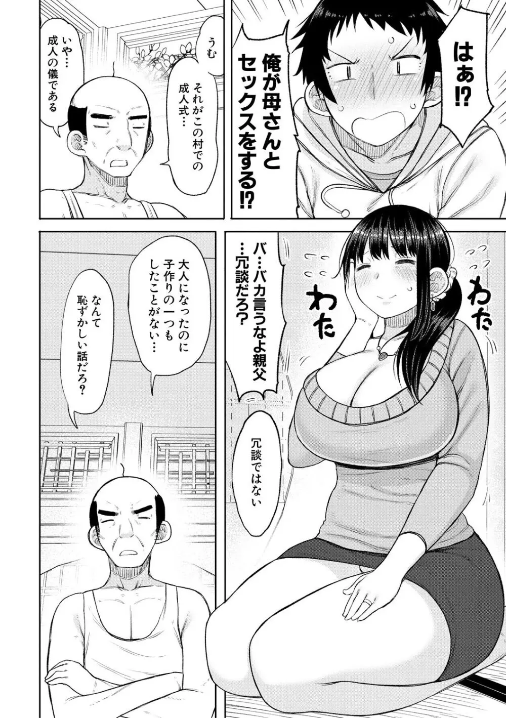 孕みたがりな母親～お母さんといっぱい子作りしようね～ Page.84