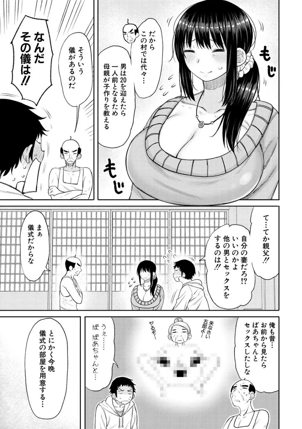 孕みたがりな母親～お母さんといっぱい子作りしようね～ Page.85