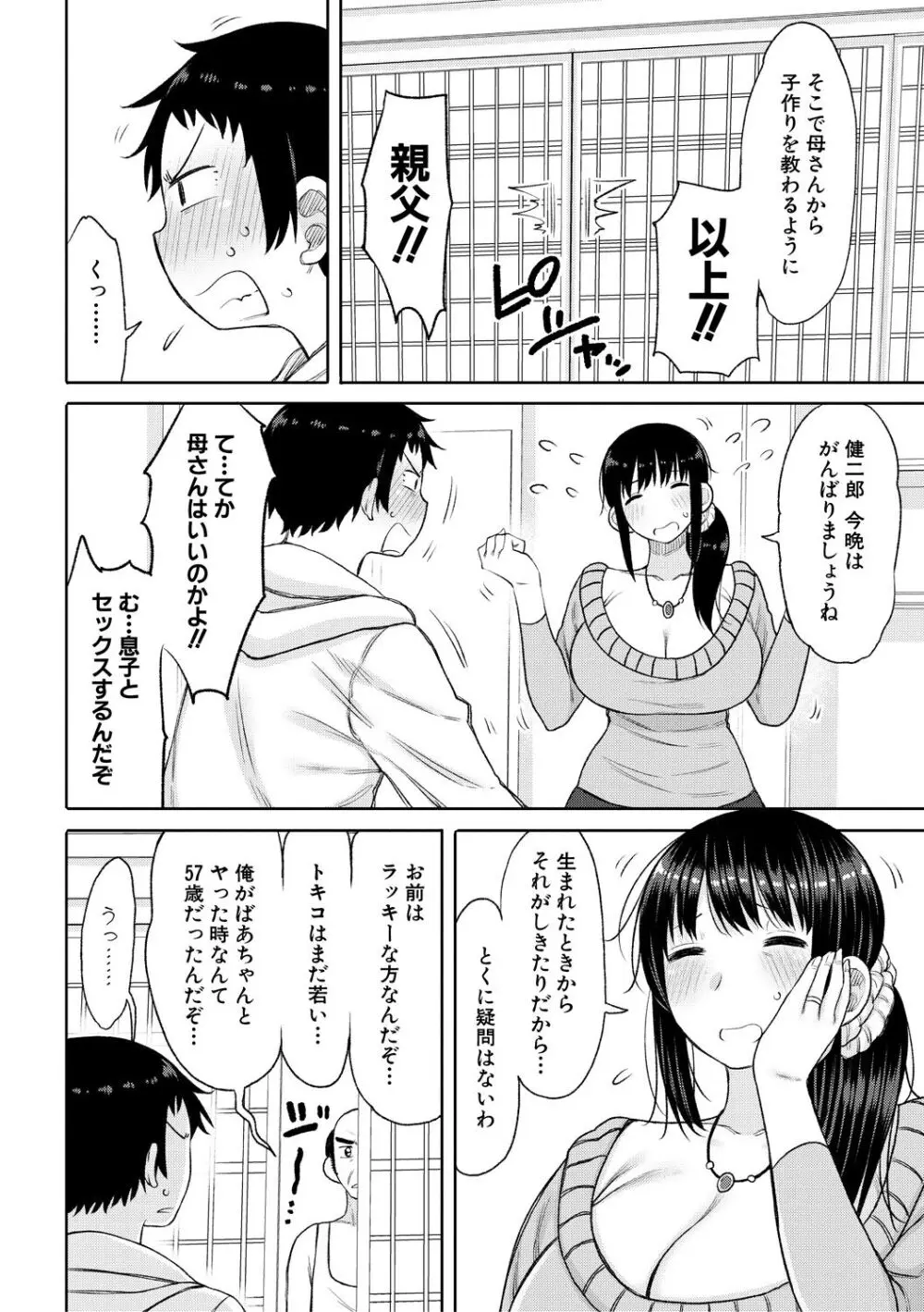 孕みたがりな母親～お母さんといっぱい子作りしようね～ Page.86