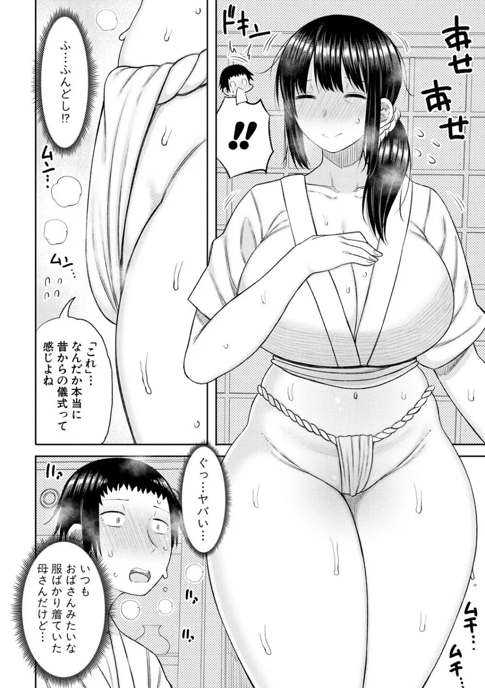 孕みたがりな母親～お母さんといっぱい子作りしようね～ Page.88