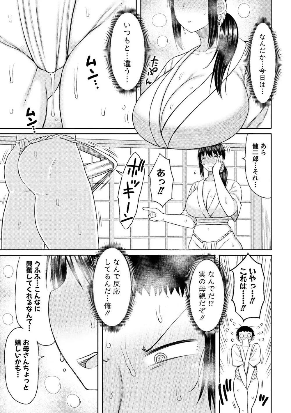 孕みたがりな母親～お母さんといっぱい子作りしようね～ Page.89