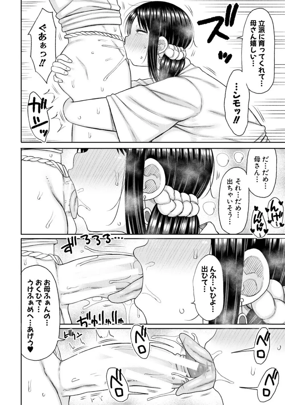 孕みたがりな母親～お母さんといっぱい子作りしようね～ Page.92