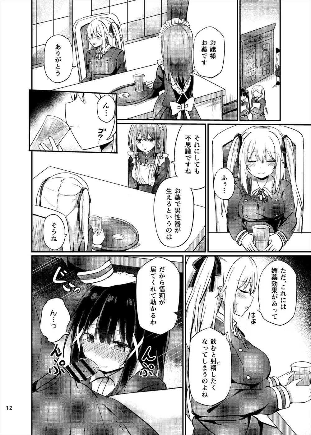 お嬢様学校に女教師として赴任した俺とフタナリお嬢様3 Page.12