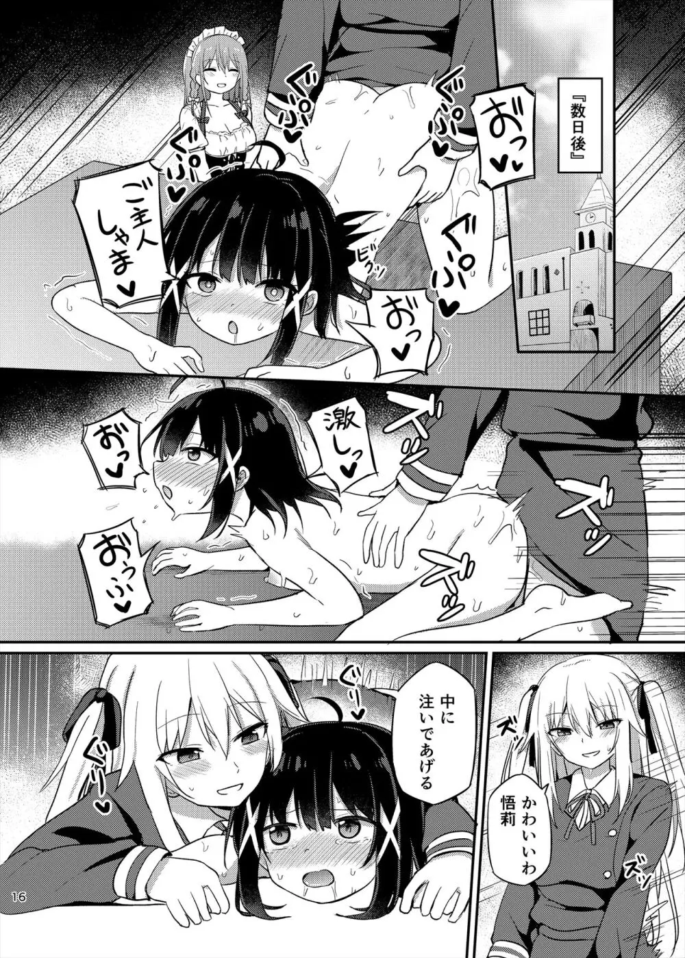 お嬢様学校に女教師として赴任した俺とフタナリお嬢様3 Page.16