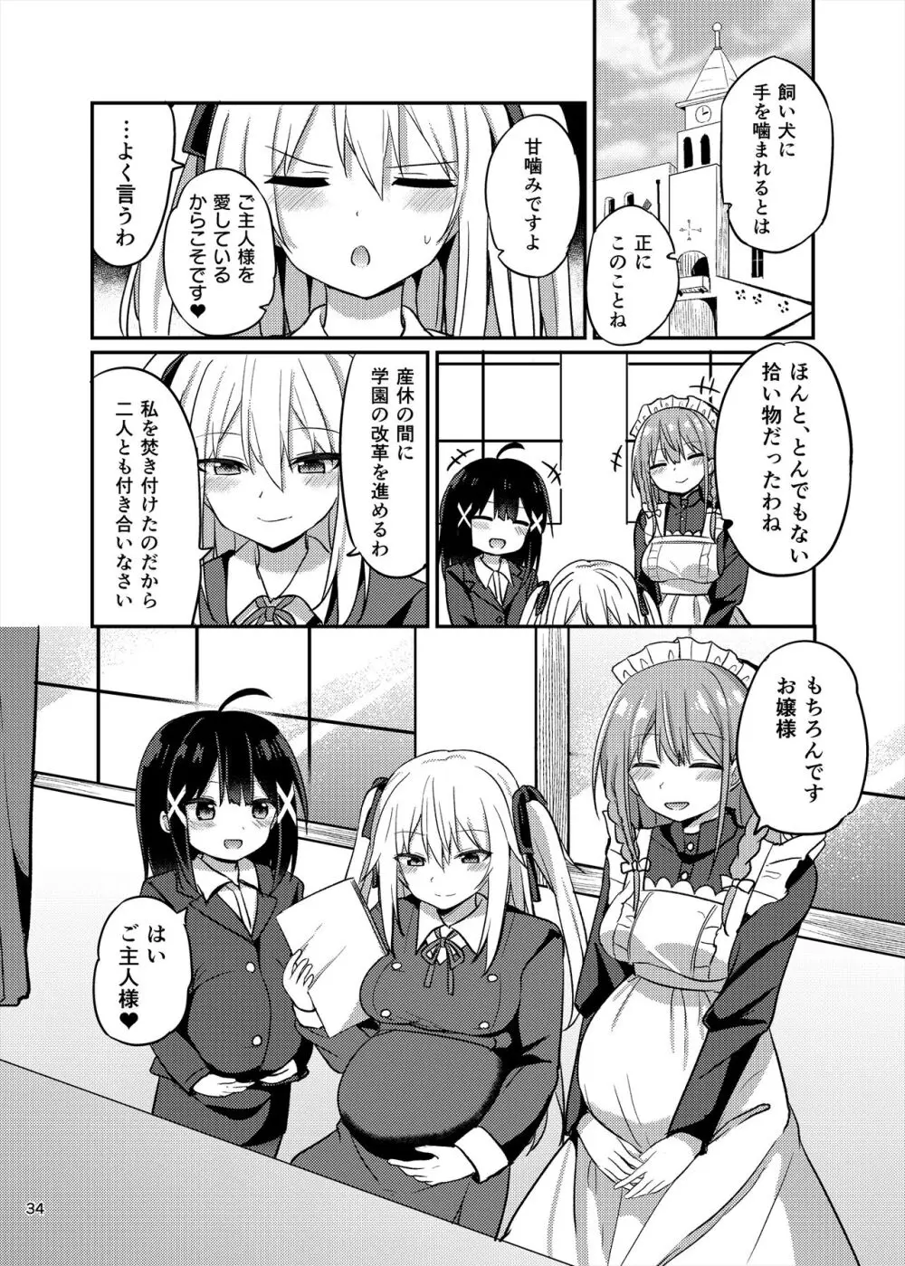 お嬢様学校に女教師として赴任した俺とフタナリお嬢様3 Page.34