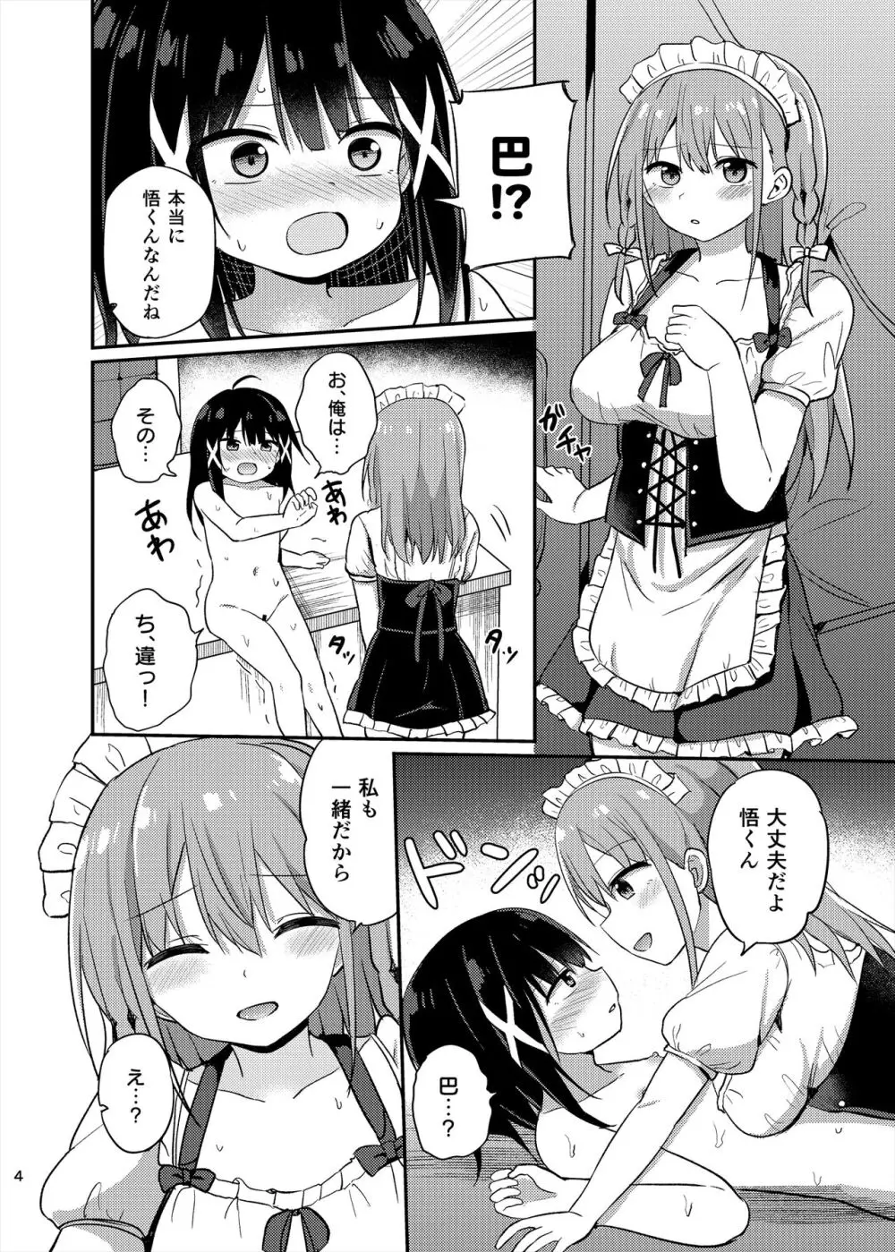 お嬢様学校に女教師として赴任した俺とフタナリお嬢様3 Page.4