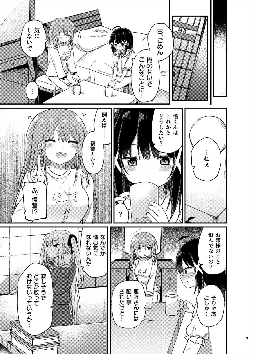 お嬢様学校に女教師として赴任した俺とフタナリお嬢様3 Page.7