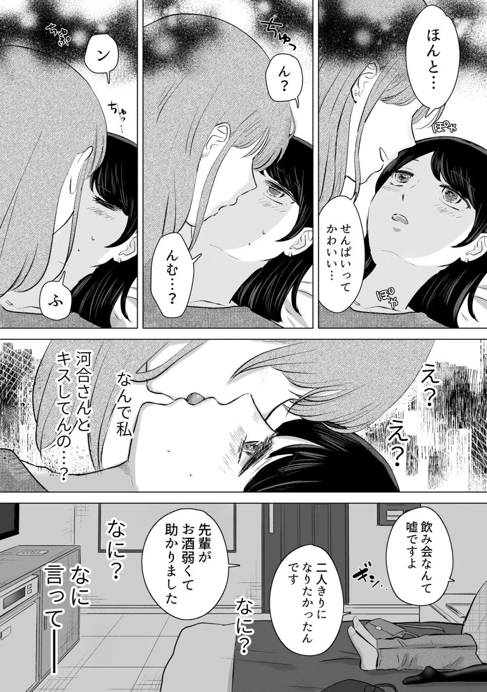 せんぱいってほんとばか -後輩のぶりっこ女に〇〇〇されちゃう話- Page.10