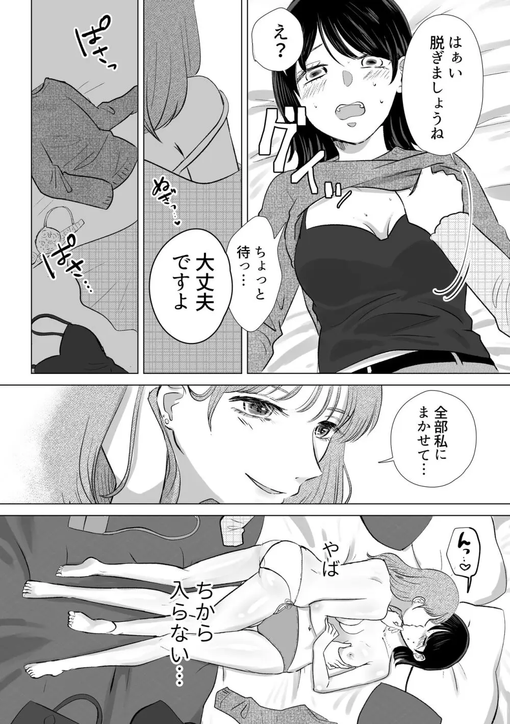 せんぱいってほんとばか -後輩のぶりっこ女に〇〇〇されちゃう話- Page.11