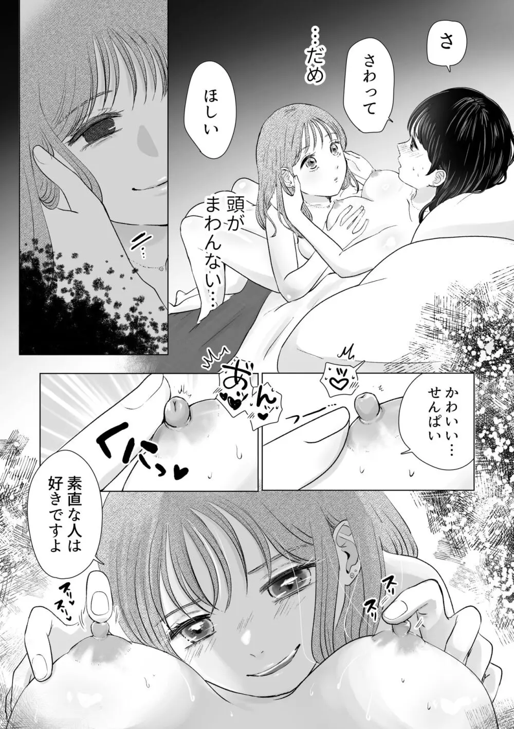 せんぱいってほんとばか -後輩のぶりっこ女に〇〇〇されちゃう話- Page.13