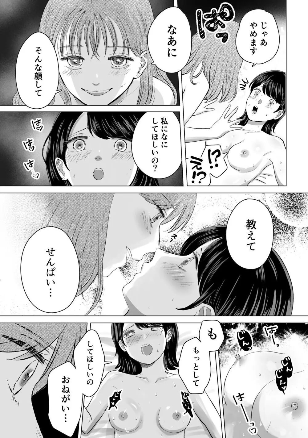 せんぱいってほんとばか -後輩のぶりっこ女に〇〇〇されちゃう話- Page.16