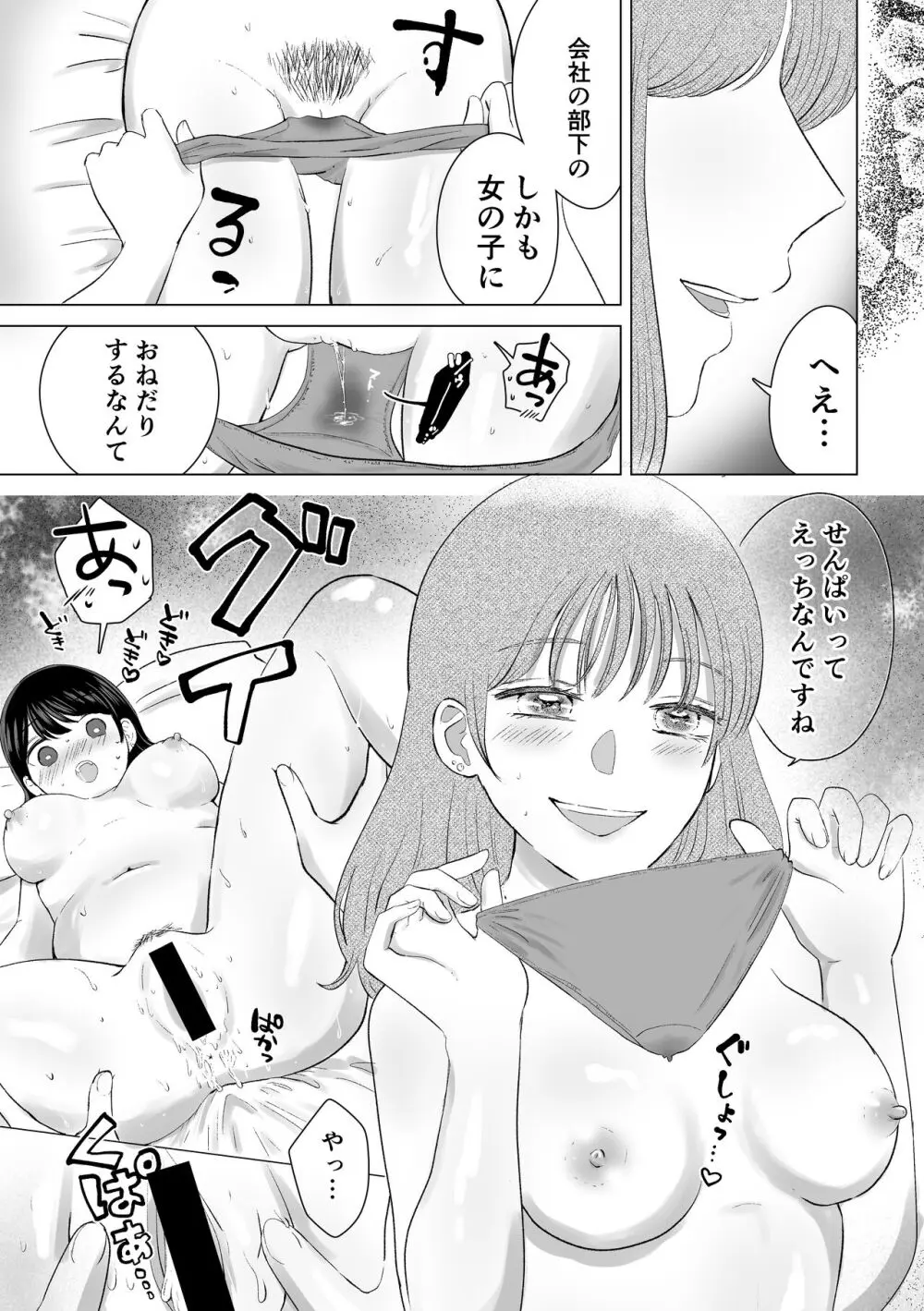 せんぱいってほんとばか -後輩のぶりっこ女に〇〇〇されちゃう話- Page.17