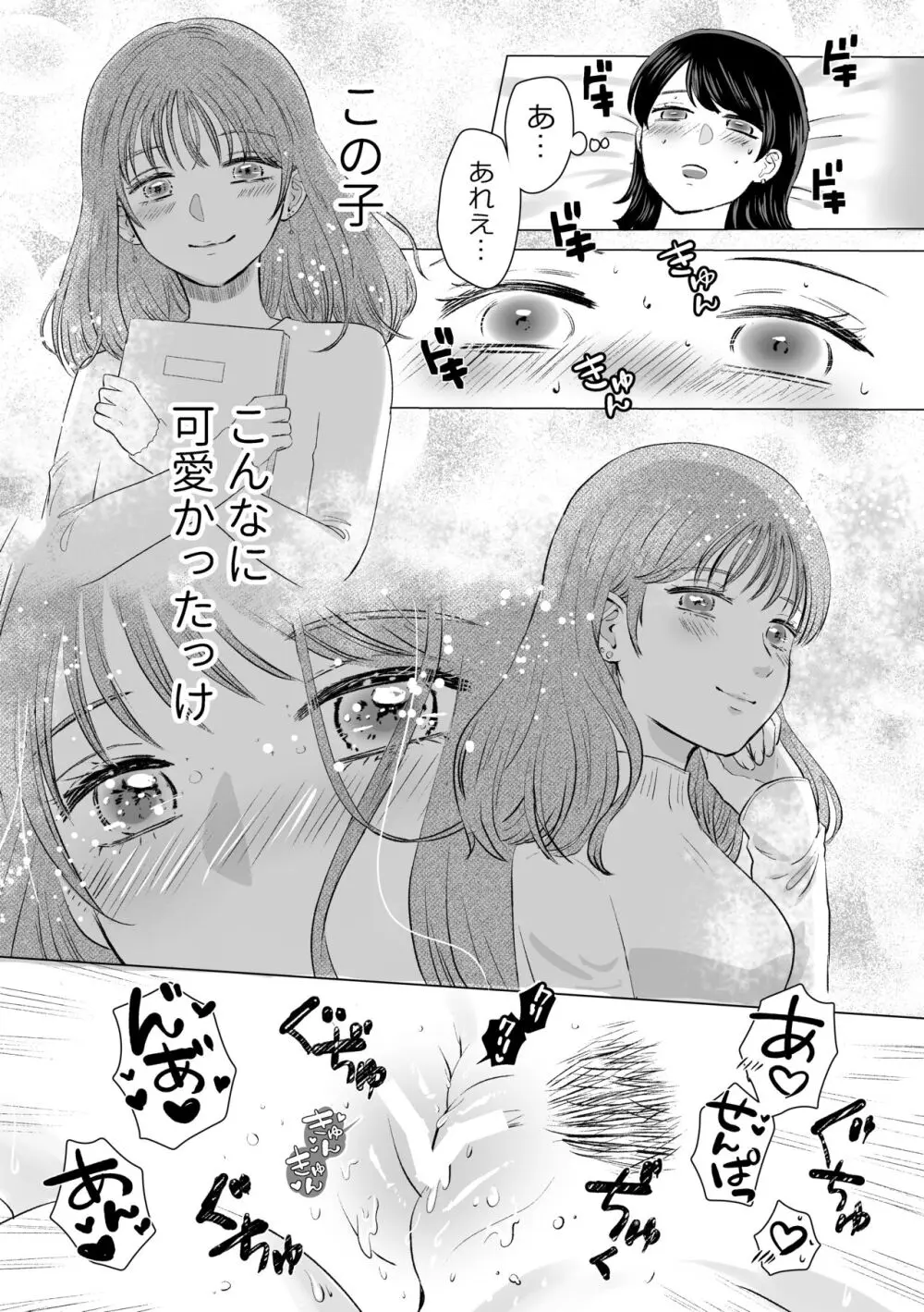 せんぱいってほんとばか -後輩のぶりっこ女に〇〇〇されちゃう話- Page.21