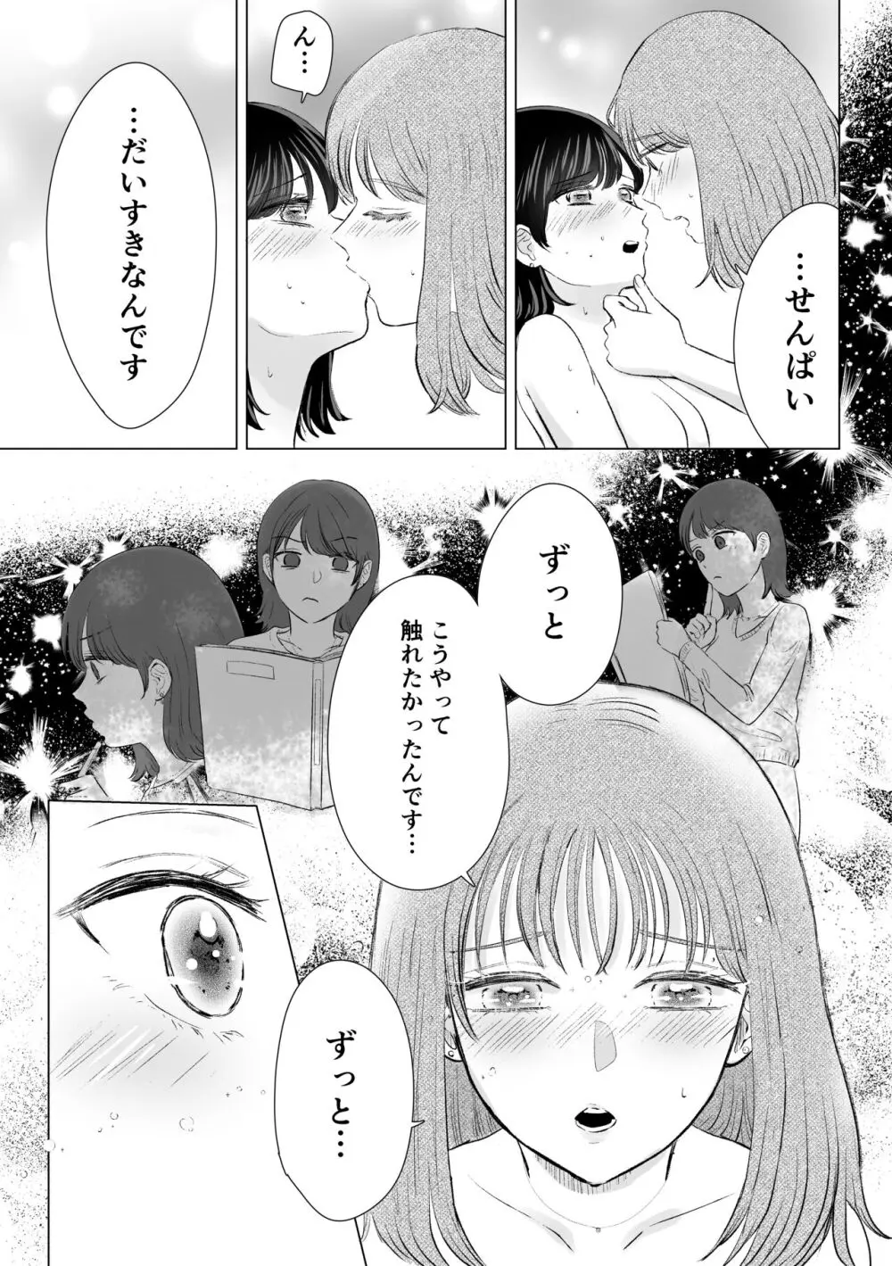 せんぱいってほんとばか -後輩のぶりっこ女に〇〇〇されちゃう話- Page.23