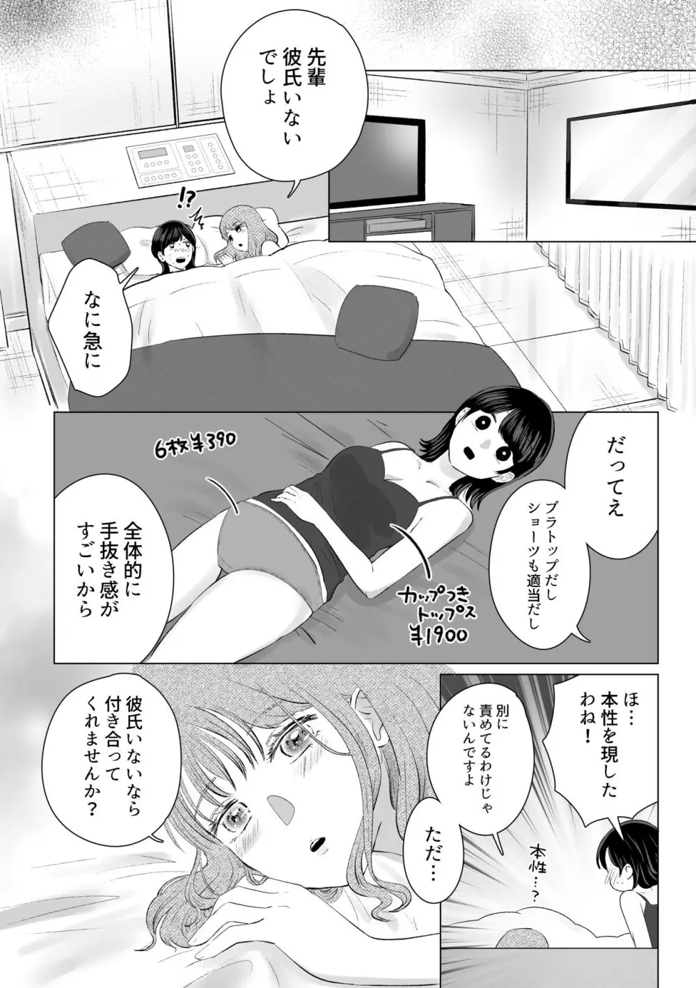 せんぱいってほんとばか -後輩のぶりっこ女に〇〇〇されちゃう話- Page.27