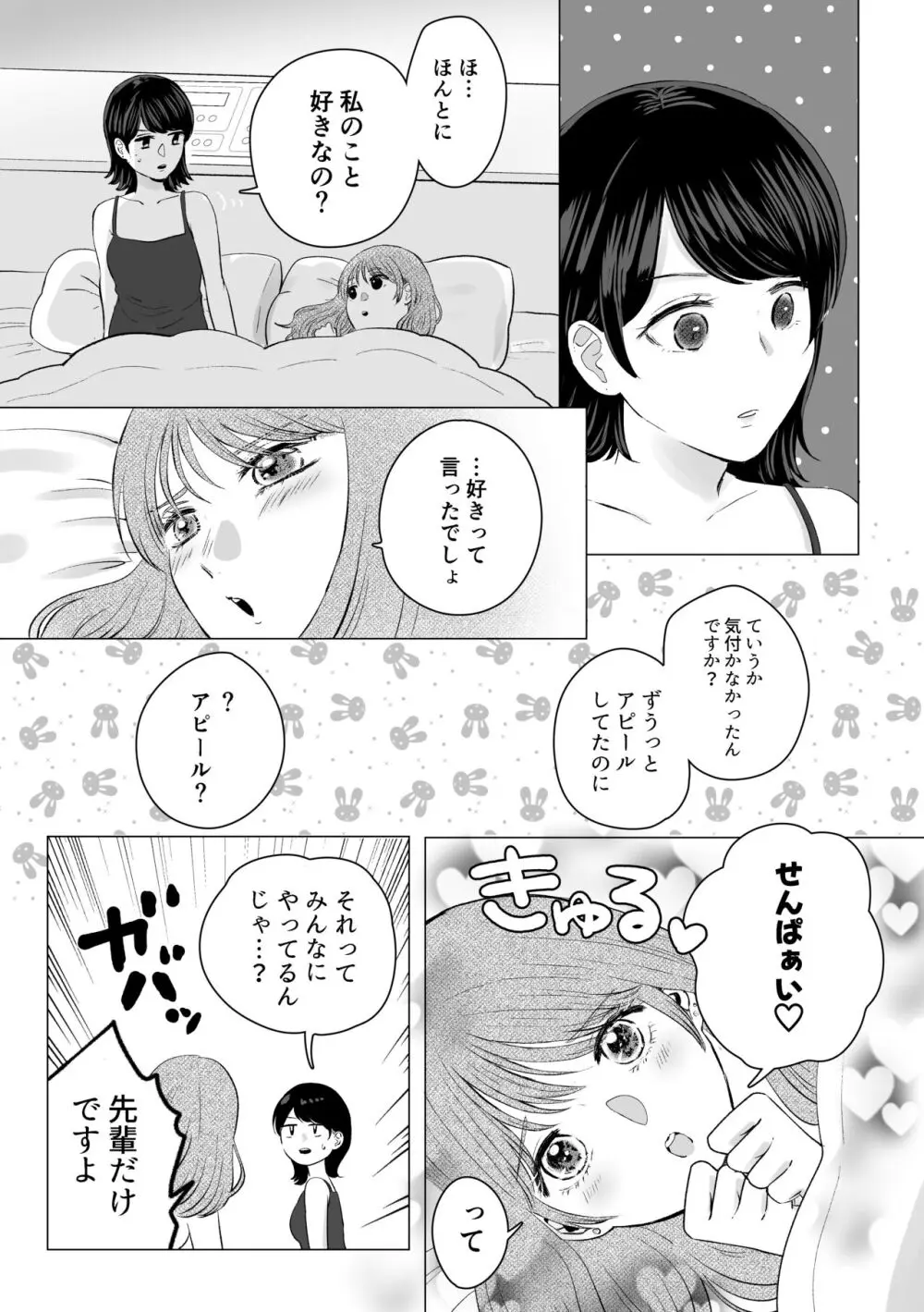 せんぱいってほんとばか -後輩のぶりっこ女に〇〇〇されちゃう話- Page.28