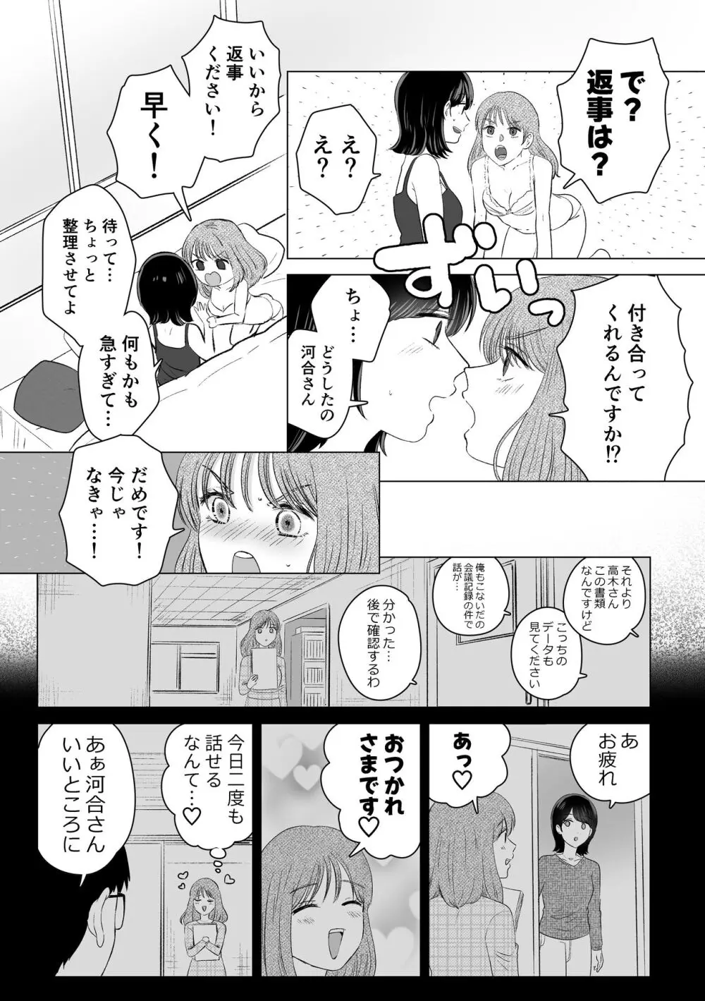 せんぱいってほんとばか -後輩のぶりっこ女に〇〇〇されちゃう話- Page.29