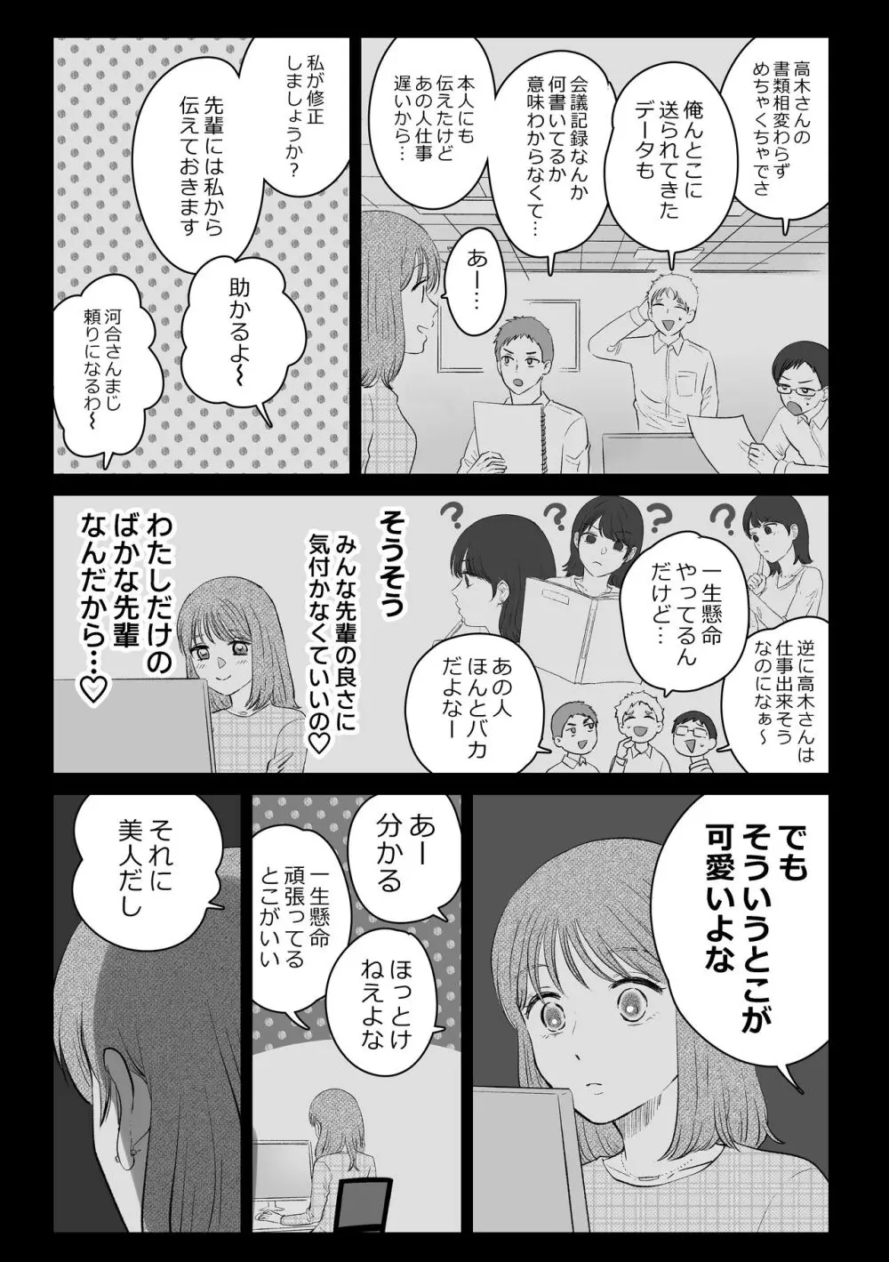 せんぱいってほんとばか -後輩のぶりっこ女に〇〇〇されちゃう話- Page.30