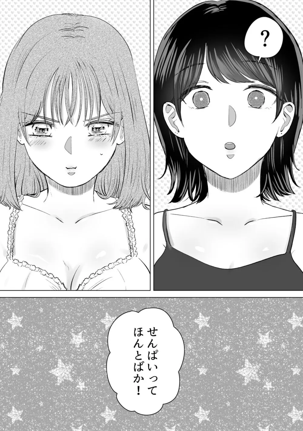 せんぱいってほんとばか -後輩のぶりっこ女に〇〇〇されちゃう話- Page.31